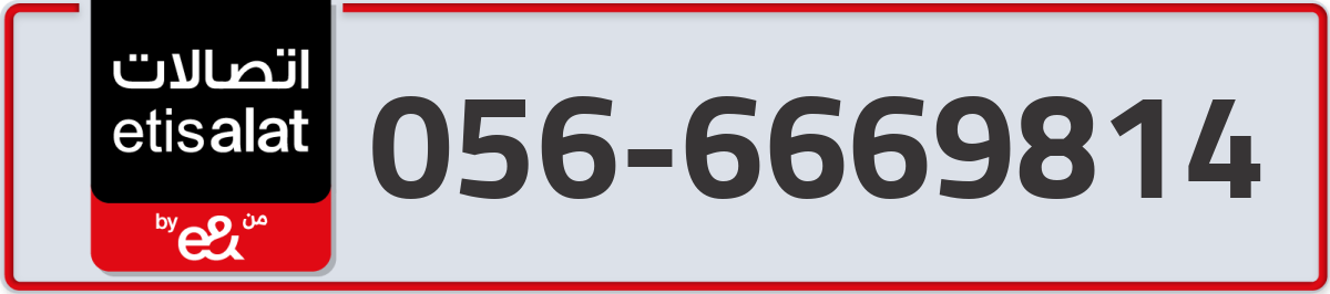 etisalat Mobile Number 056 code 6669814 number