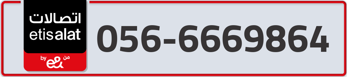 etisalat Mobile Number 056 code 6669864 number