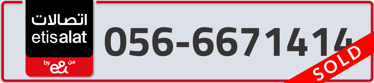 etisalat Mobile Number 056 code 6671414 number
