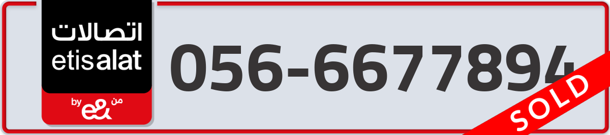 etisalat Mobile Number 056 code 6677894 number