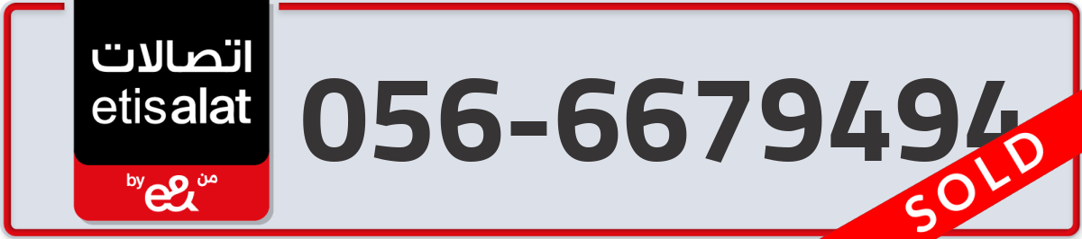etisalat Mobile Number 056 code 6679494 number