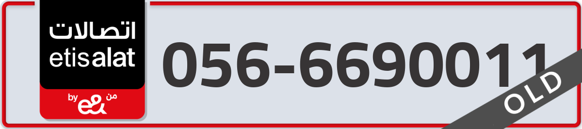 etisalat Mobile Number 056 code 6690011 number