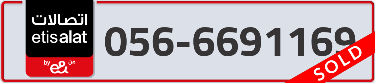 etisalat Mobile Number 056 code 6691169 number