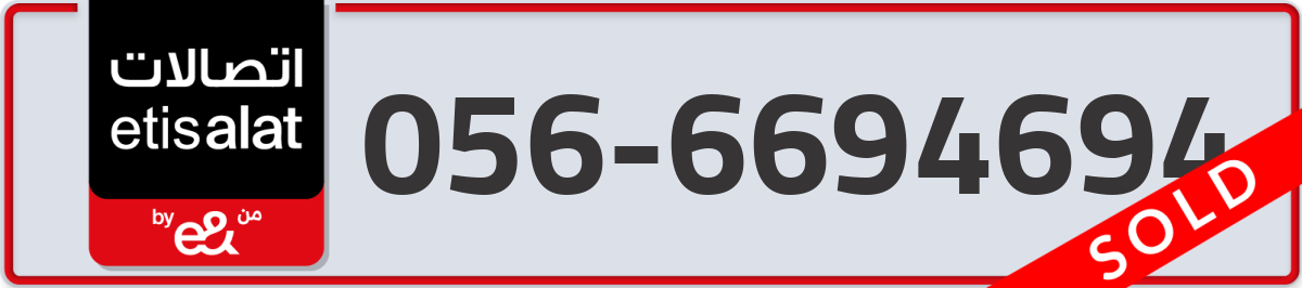 etisalat Mobile Number 056 code 6694694 number