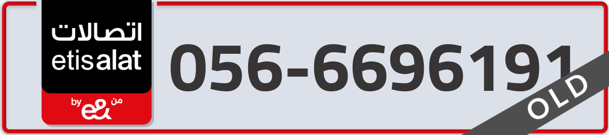 etisalat Mobile Number 056 code 6696191 number