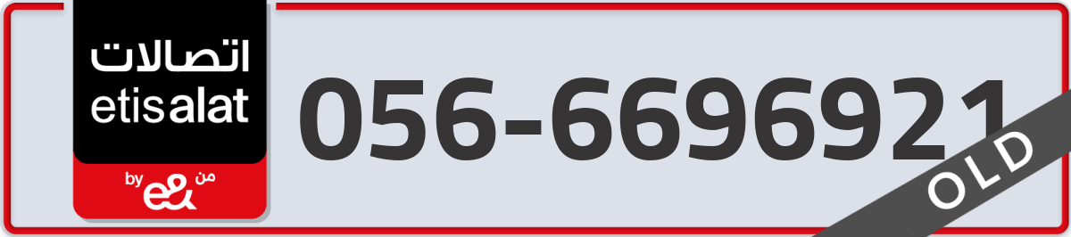 etisalat Mobile Number 056 code 6696921 number