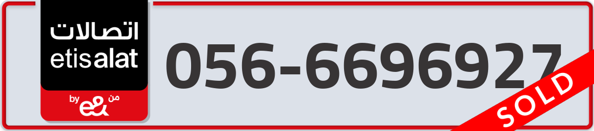etisalat Mobile Number 056 code 6696927 number
