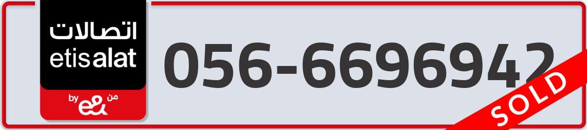 etisalat Mobile Number 056 code 6696942 number