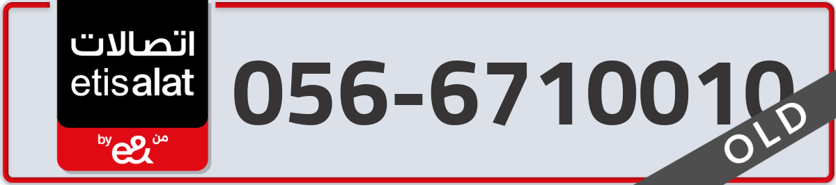 etisalat Mobile Number 056 code 6710010 number