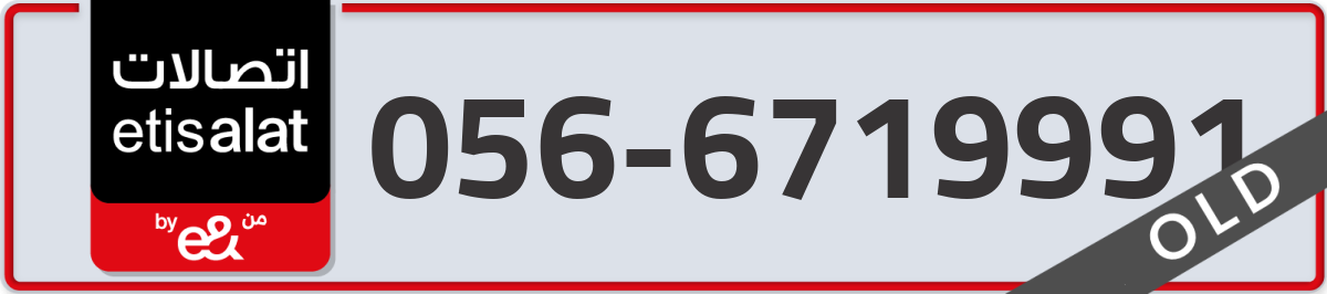 etisalat Mobile Number 056 code 6719991 number