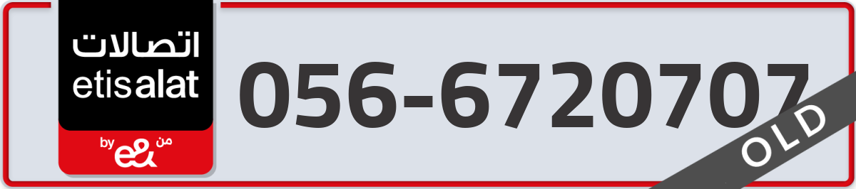 etisalat Mobile Number 056 code 6720707 number