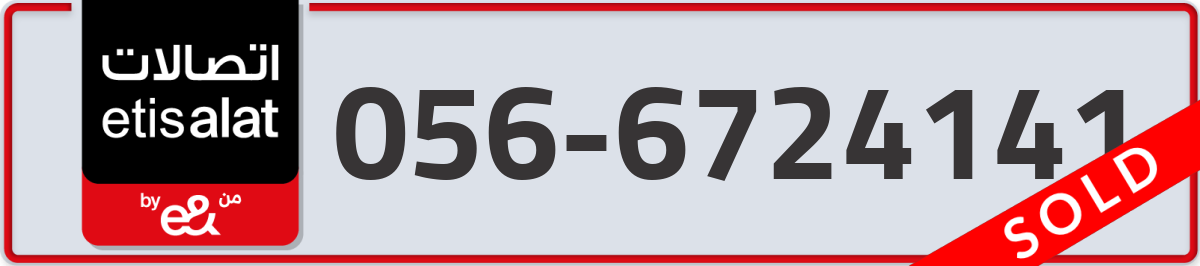 etisalat Mobile Number 056 code 6724141 number