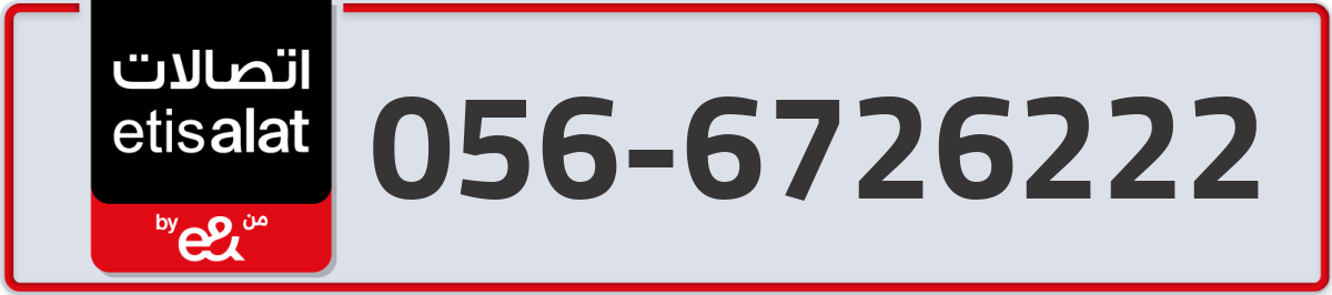 etisalat Mobile Number 056 code 6726222 number