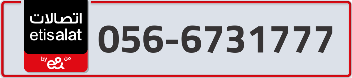 etisalat Mobile Number 056 code 6731777 number