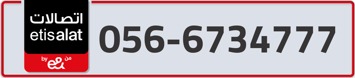 etisalat Mobile Number 056 code 6734777 number