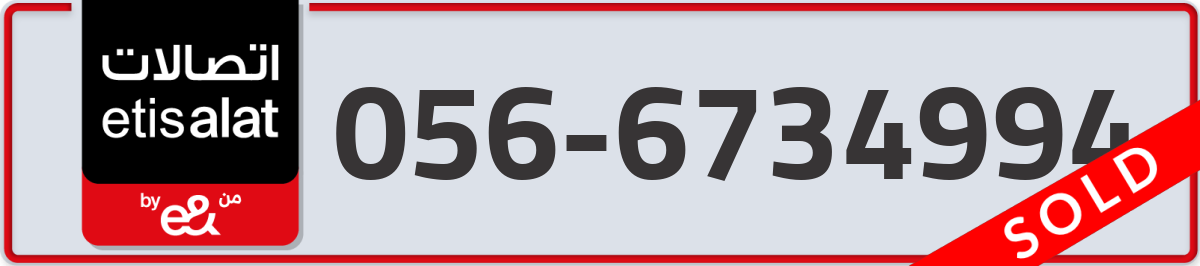 etisalat Mobile Number 056 code 6734994 number