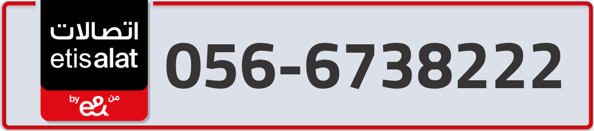 etisalat Mobile Number 056 code 6738222 number