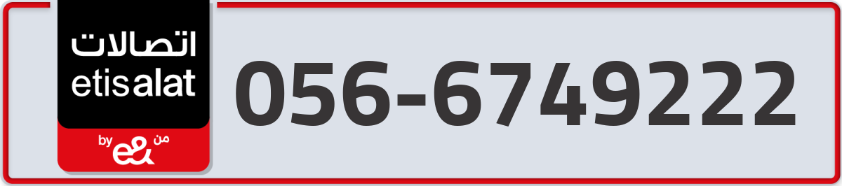 etisalat Mobile Number 056 code 6749222 number
