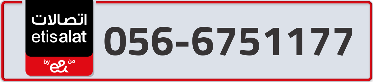 etisalat Mobile Number 056 code 6751177 number