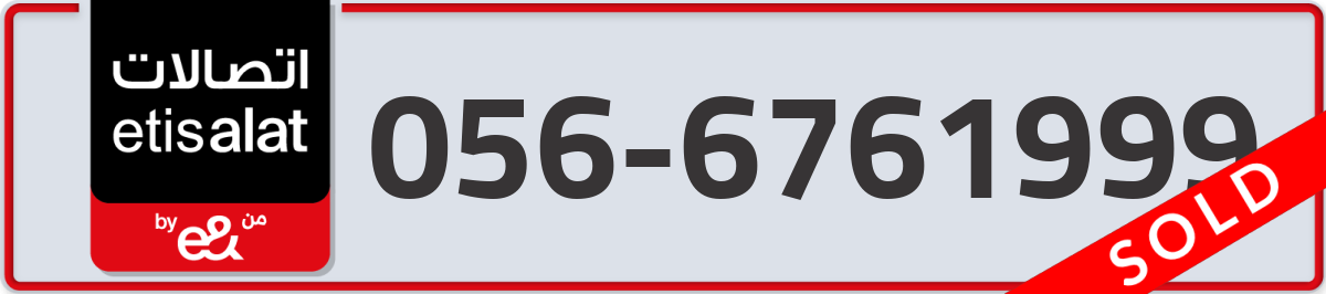 etisalat Mobile Number 056 code 6761999 number