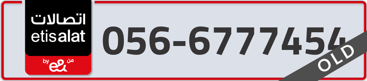 etisalat Mobile Number 056 code 6777454 number