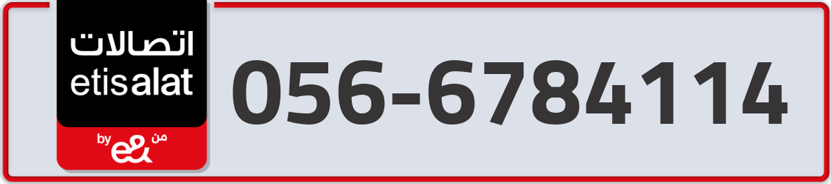 etisalat Mobile Number 056 code 6784114 number