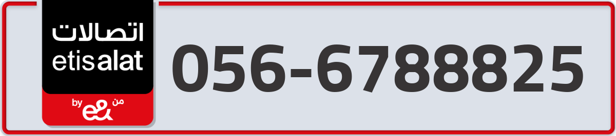 etisalat Mobile Number 056 code 6788825 number