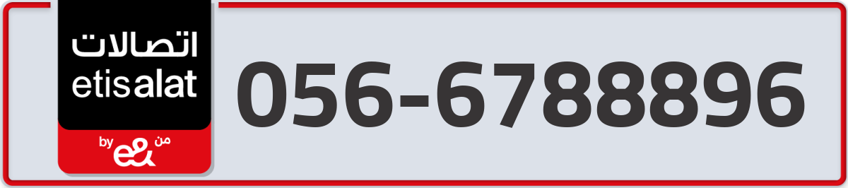 etisalat Mobile Number 056 code 6788896 number