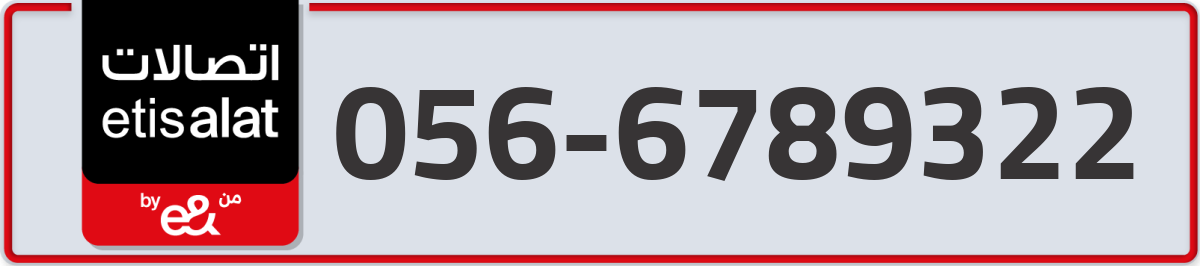 etisalat Mobile Number 056 code 6789322 number