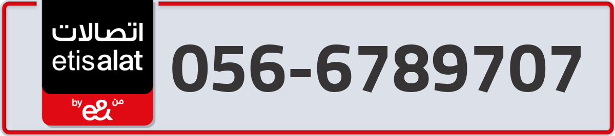 etisalat Mobile Number 056 code 6789707 number