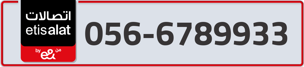 etisalat Mobile Number 056 code 6789933 number