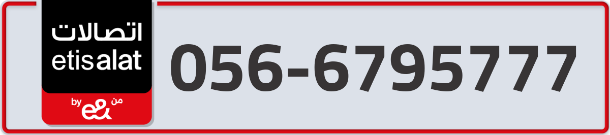 etisalat Mobile Number 056 code 6795777 number