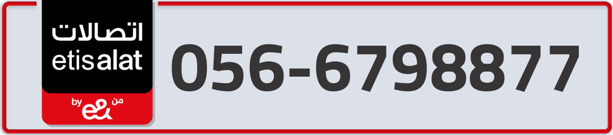 etisalat Mobile Number 056 code 6798877 number