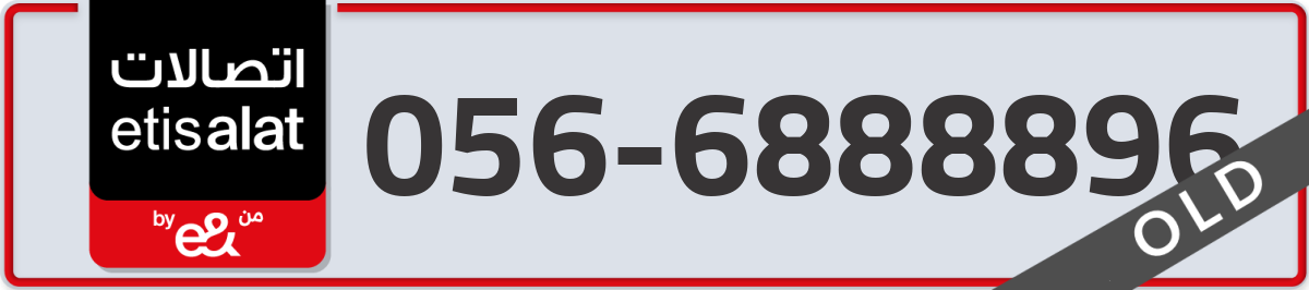 etisalat Mobile Number 056 code 6888896 number