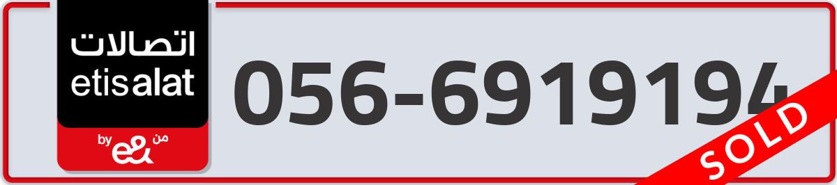 etisalat Mobile Number 056 code 6919194 number