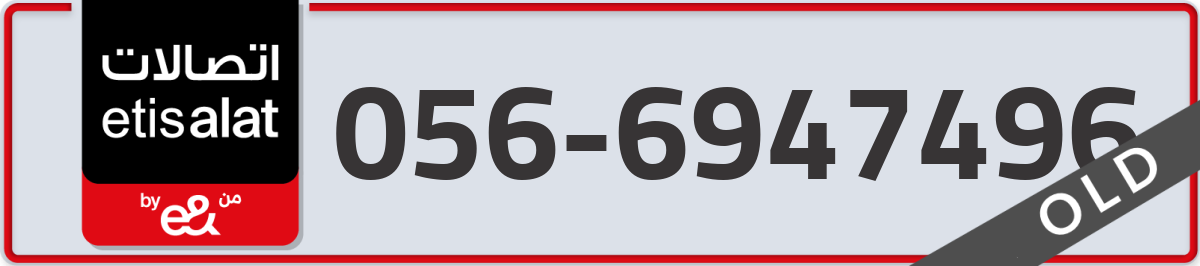 etisalat Mobile Number 056 code 6947496 number