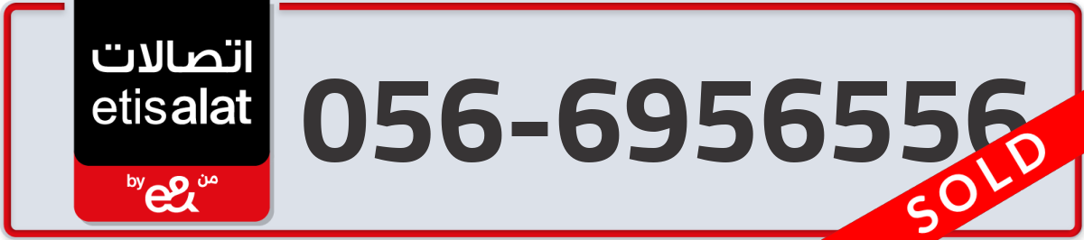 etisalat Mobile Number 056 code 6956556 number
