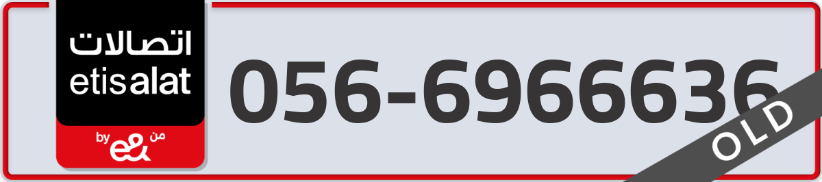 etisalat Mobile Number 056 code 6966636 number