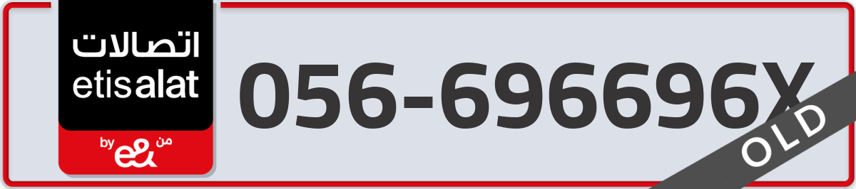 etisalat Mobile Number 056 code 696696X number