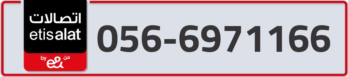 etisalat Mobile Number 056 code 6971166 number