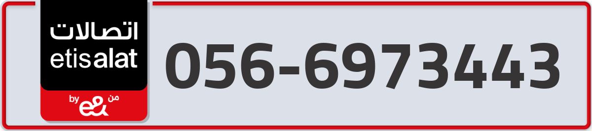 etisalat Mobile Number 056 code 6973443 number