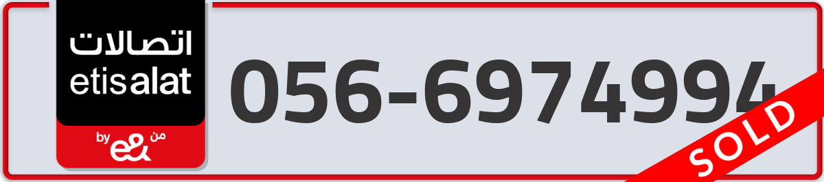 etisalat Mobile Number 056 code 6974994 number