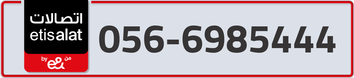 etisalat Mobile Number 056 code 6985444 number