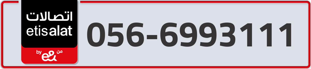 etisalat Mobile Number 056 code 6993111 number
