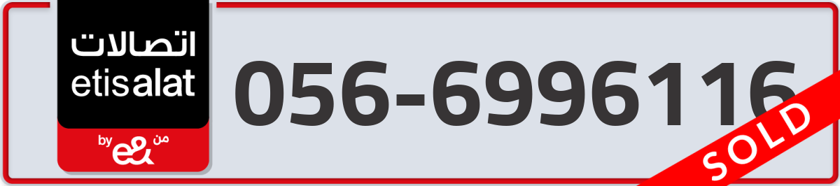 etisalat Mobile Number 056 code 6996116 number