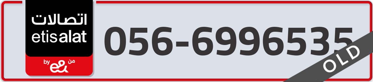 etisalat Mobile Number 056 code 6996535 number