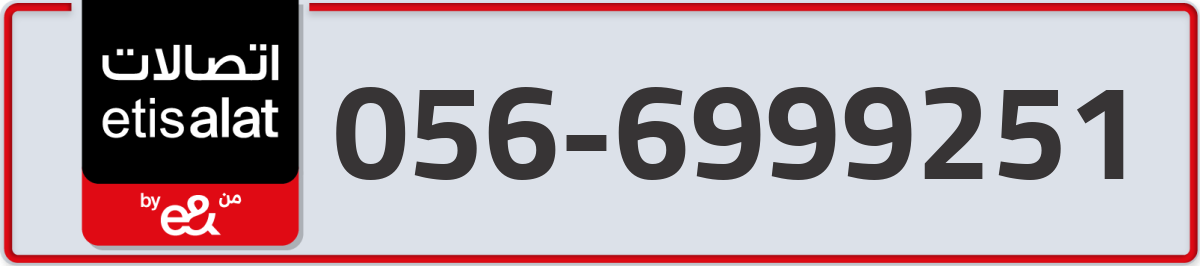 etisalat Mobile Number 056 code 6999251 number