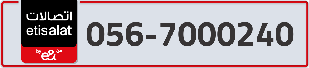 etisalat Mobile Number 056 code 7000240 number