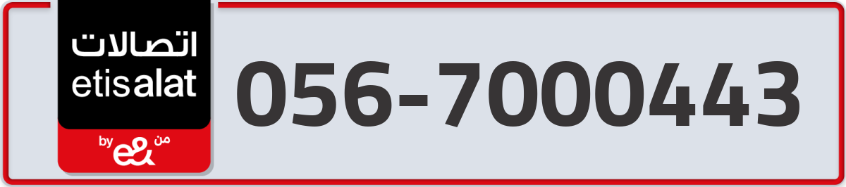 etisalat Mobile Number 056 code 7000443 number