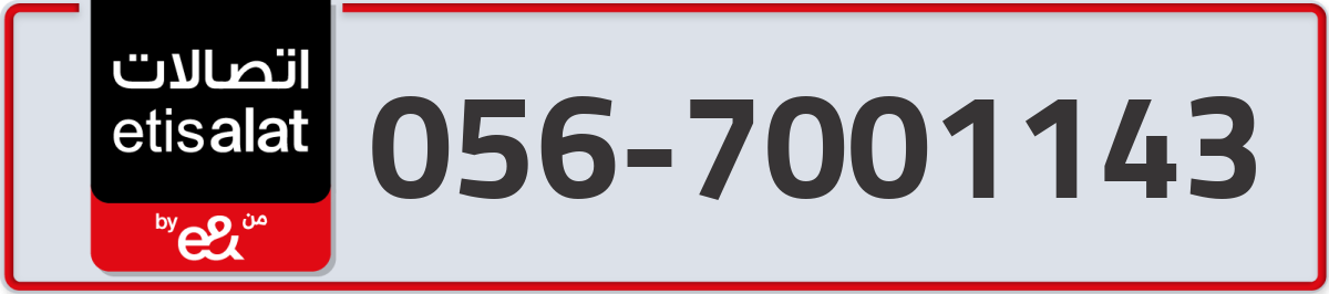 etisalat Mobile Number 056 code 7001143 number